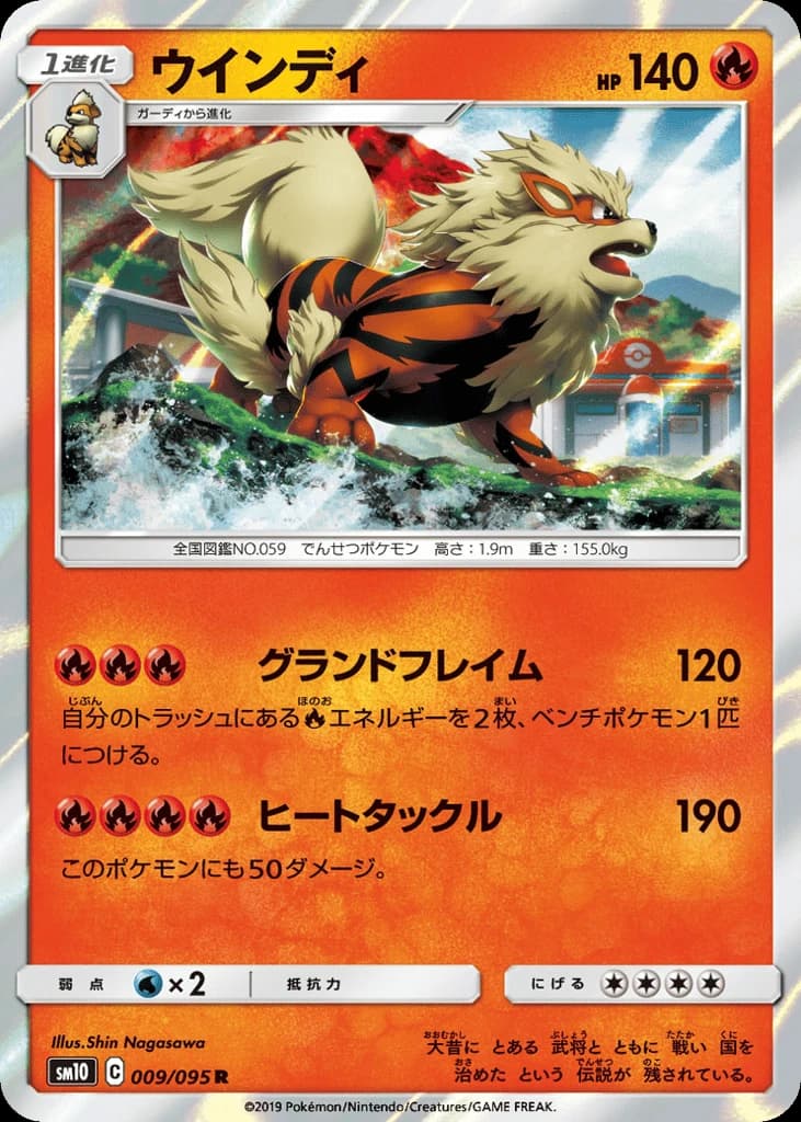Arcanine (9)