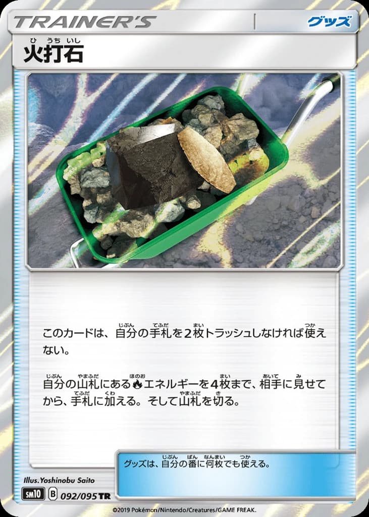 Fiery Flint (92)