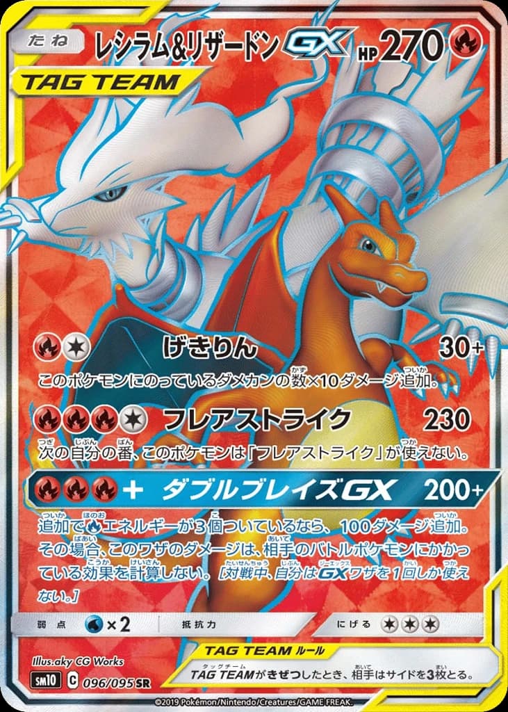 Reshiram & Charizard-GX (96)