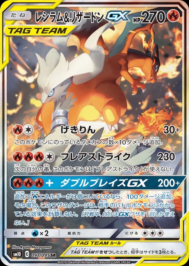 Reshiram & Charizard-GX (97)