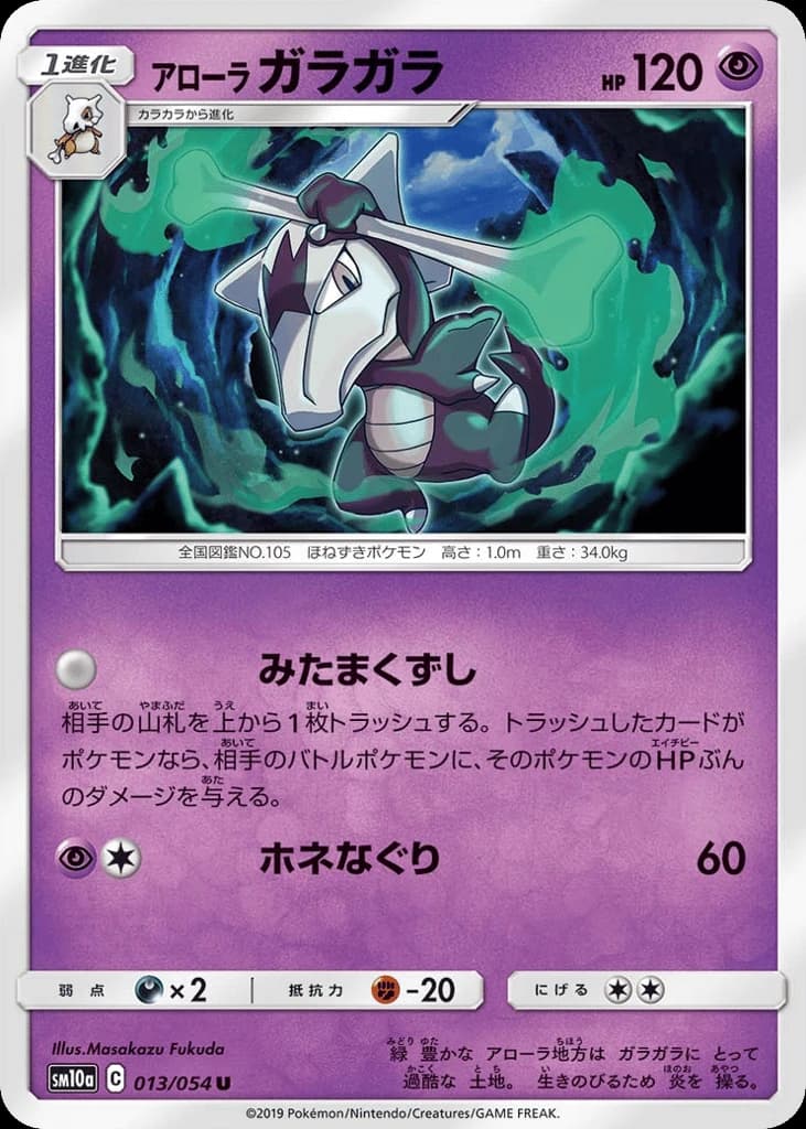Alolan Marowak (13)