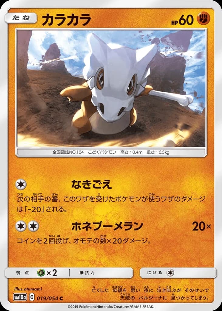 Cubone (19)