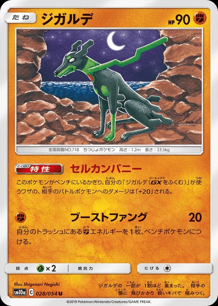Zygarde (28)