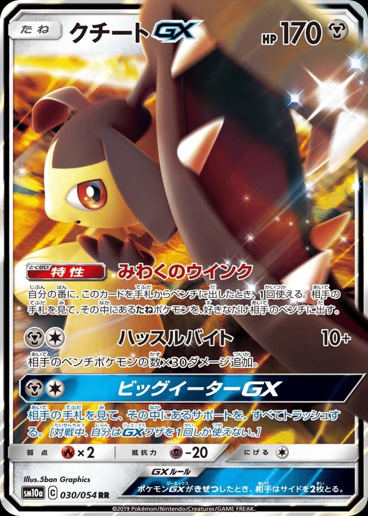 Mawile-GX (30)