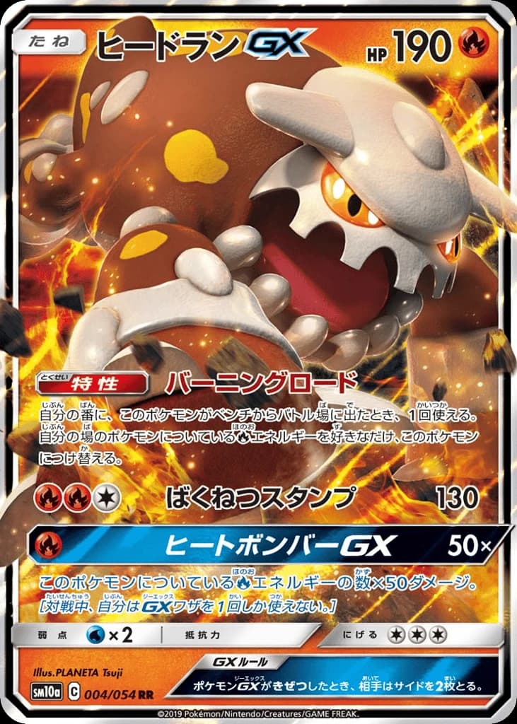 Heatran-GX (4)