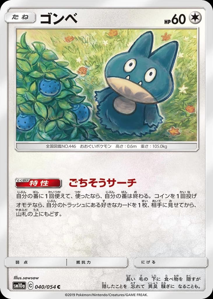 Munchlax (40)
