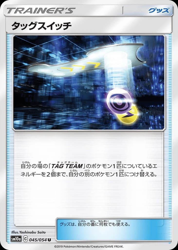 Tag Switch (45)