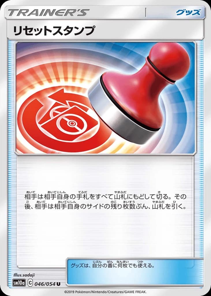 Reset Stamp (46)