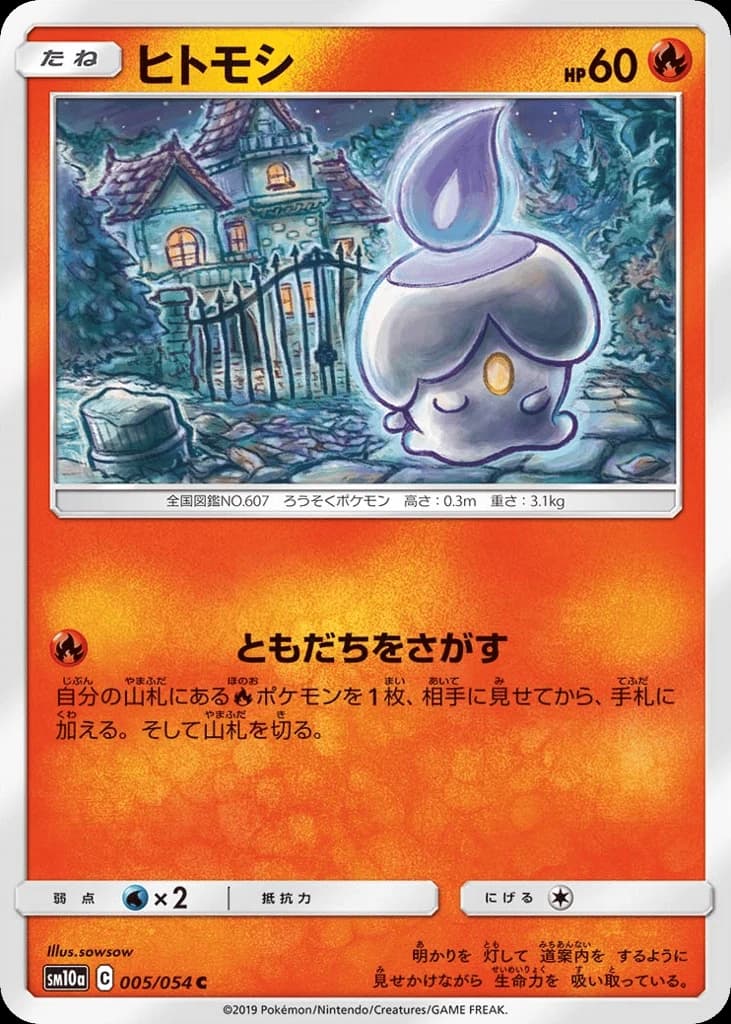 Litwick (5)