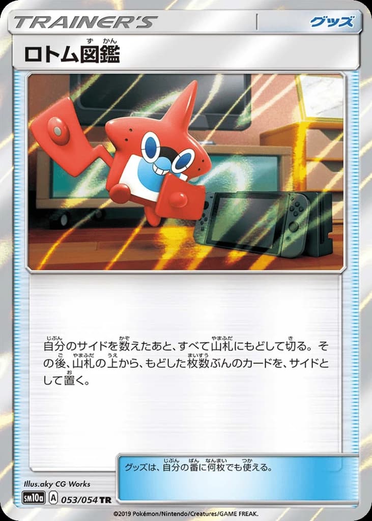 Rotom Dex (53)