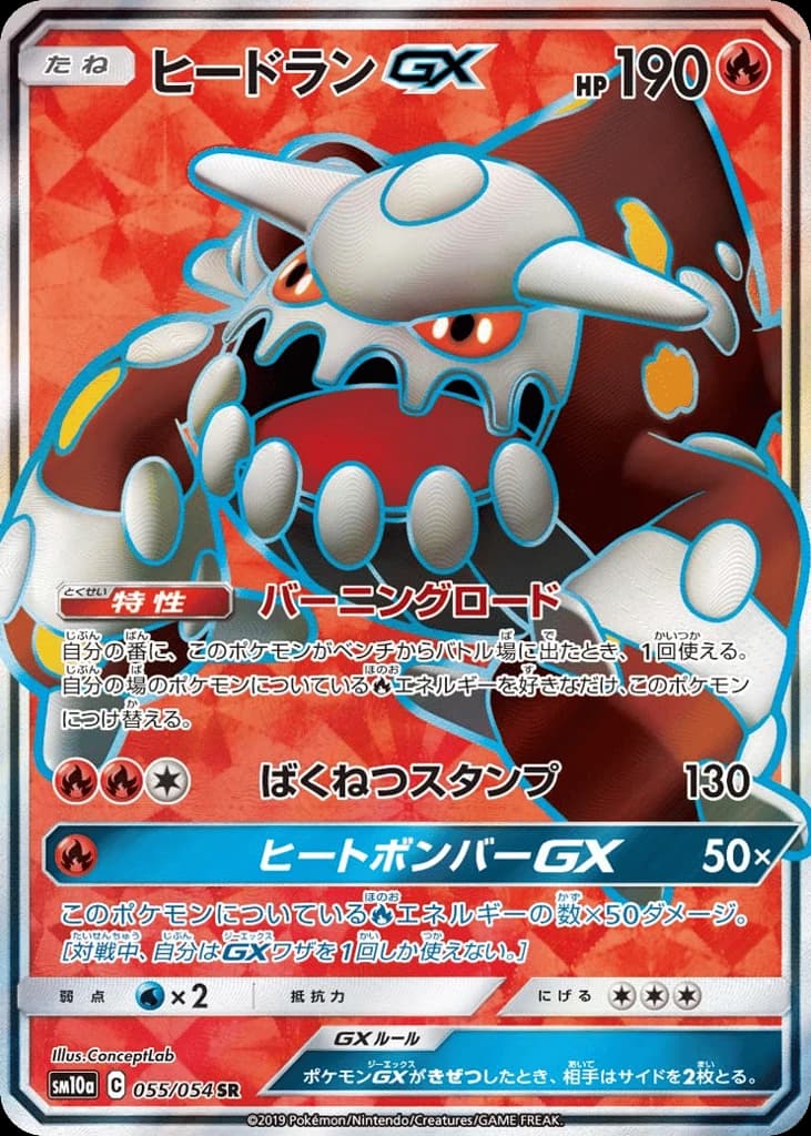 Heatran-GX (55)