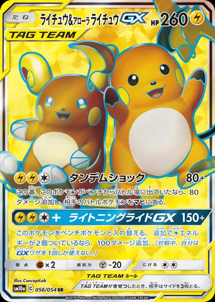 Raichu & Alolan Raichu-GX (56)