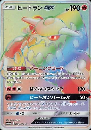 Heatran-GX (63)