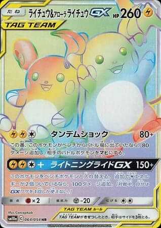 Raichu & Alolan Raichu-GX (64)