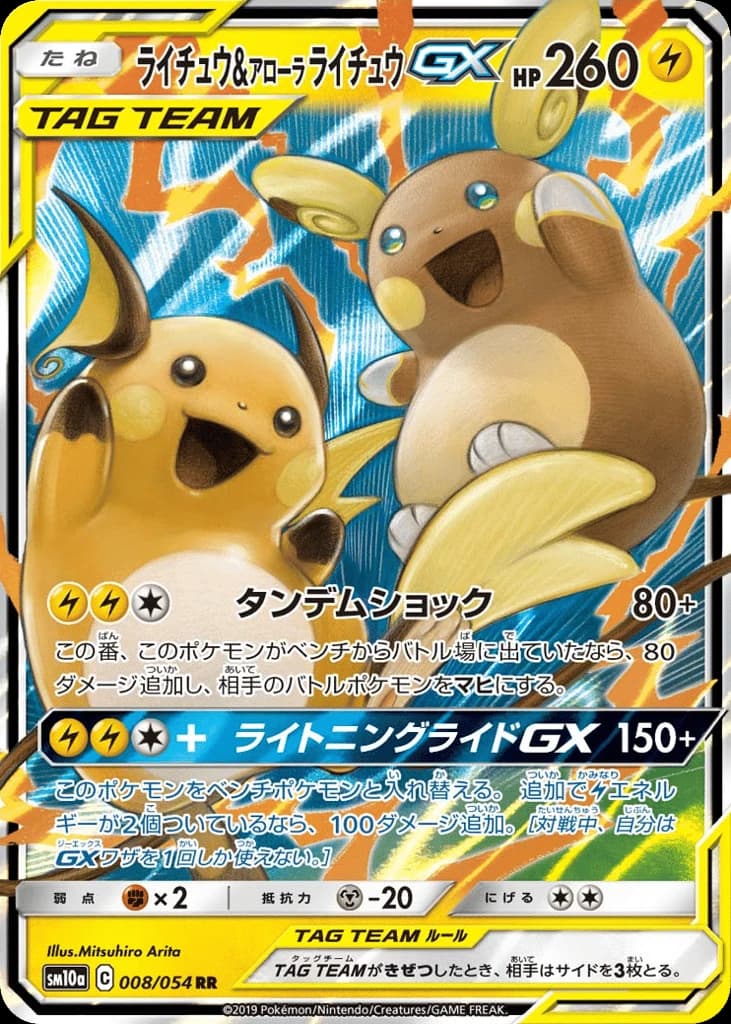 Raichu & Alolan Raichu-GX (8)