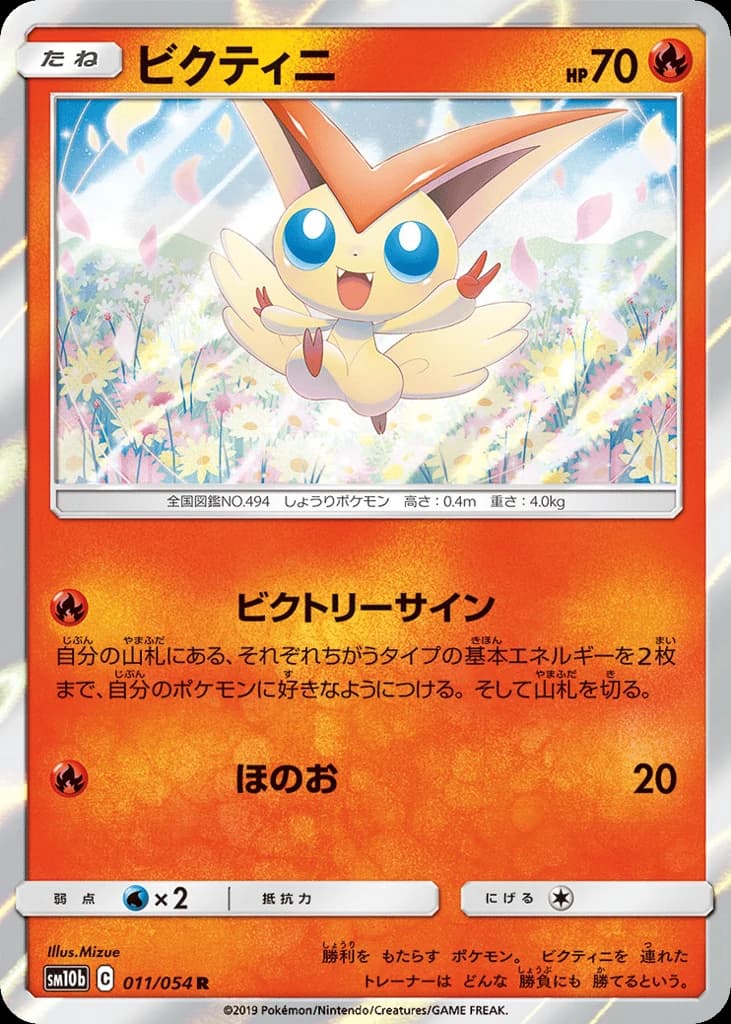 Victini (11)