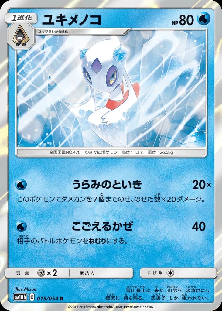 Froslass (15)