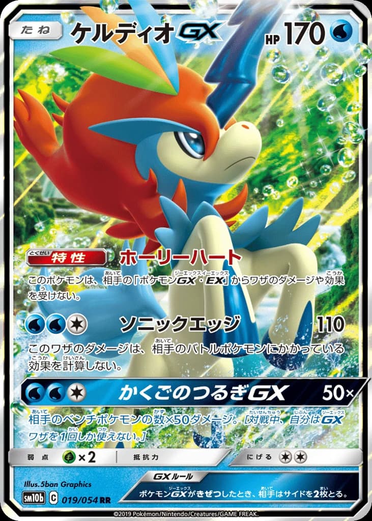Keldeo-GX (19)