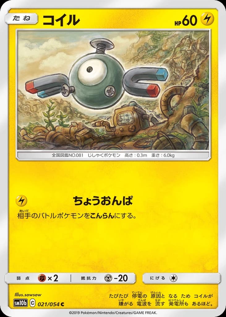 Magnemite (21)
