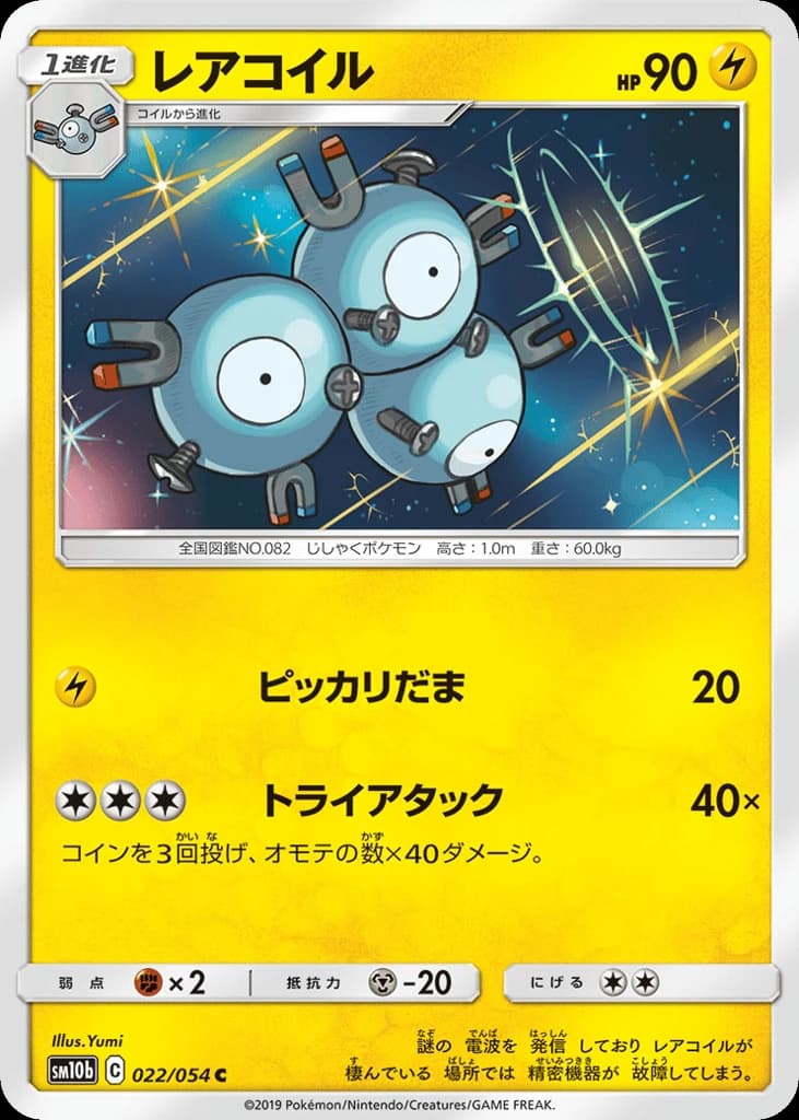 Magneton (22)