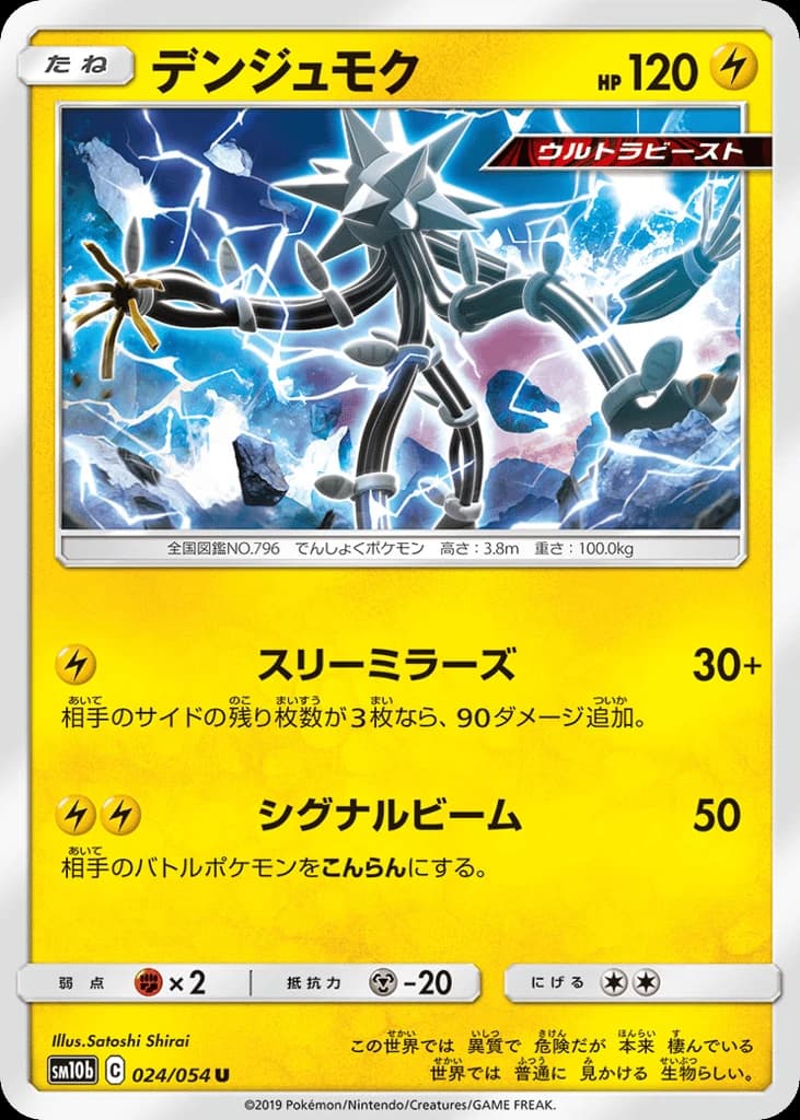 Xurkitree (24)