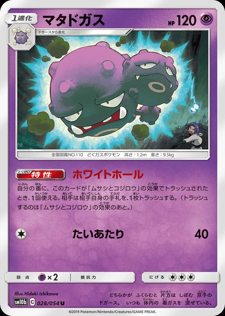 Weezing (28)