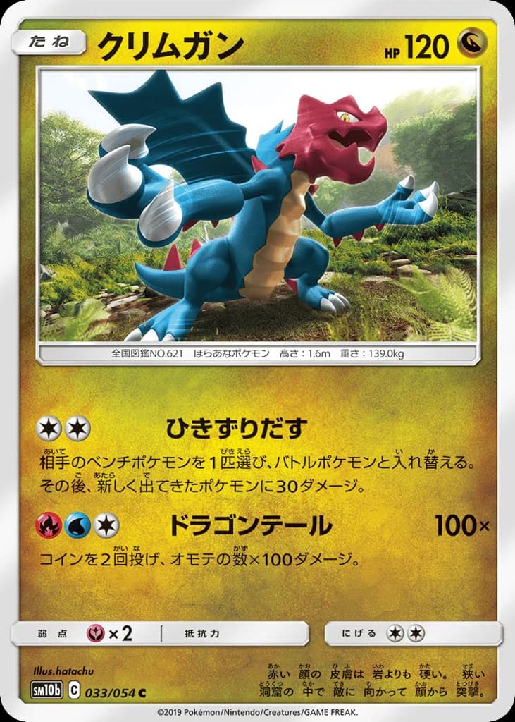 Druddigon (33)