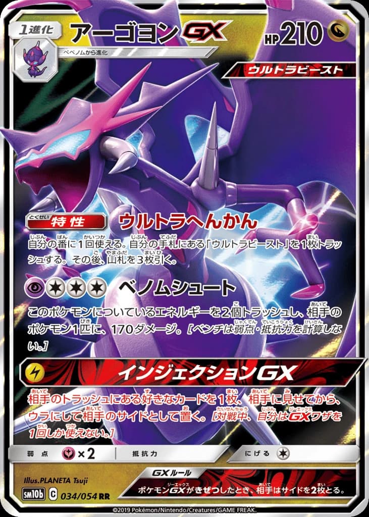 Naganadel-GX (34)
