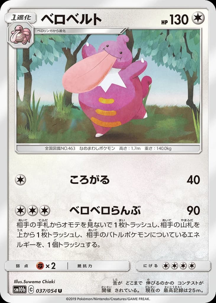 Lickilicky (37)