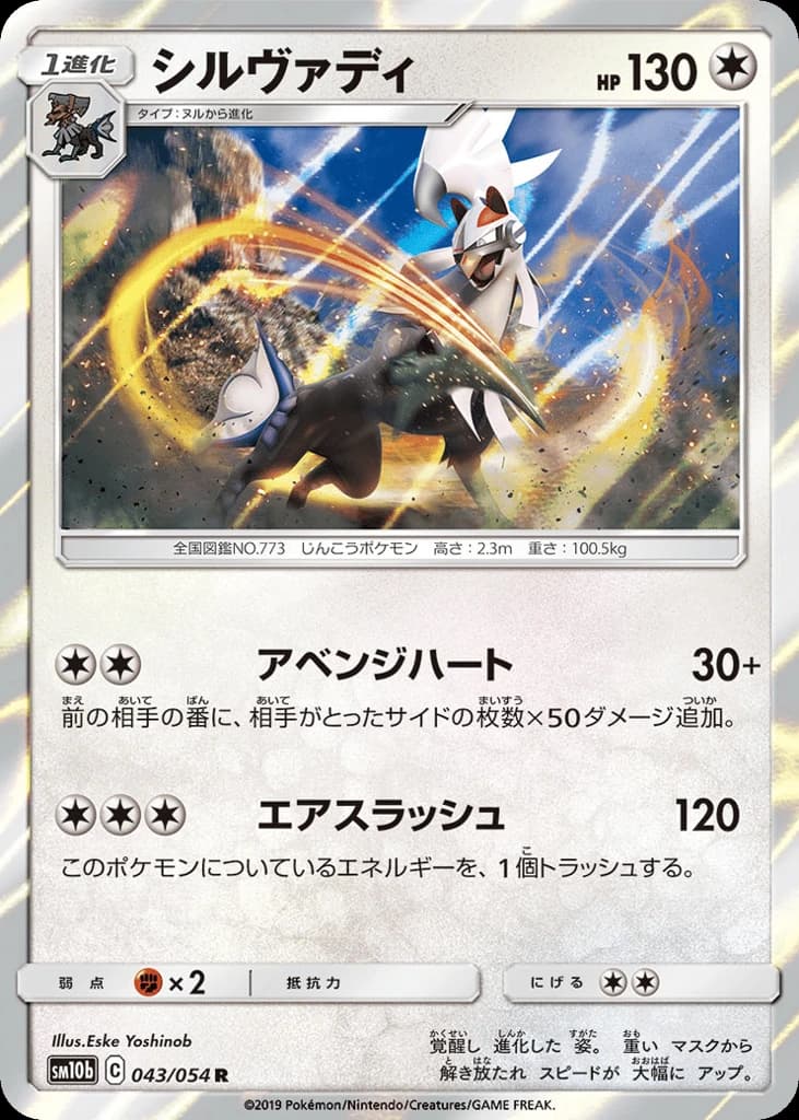 Silvally (43)