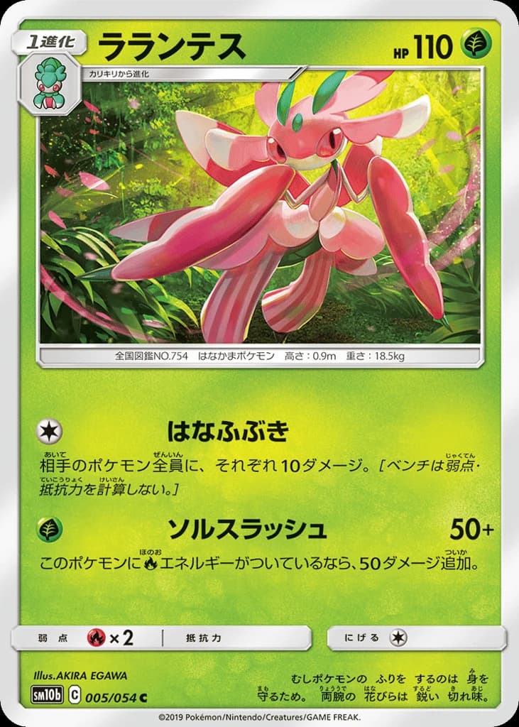 Lurantis (5)