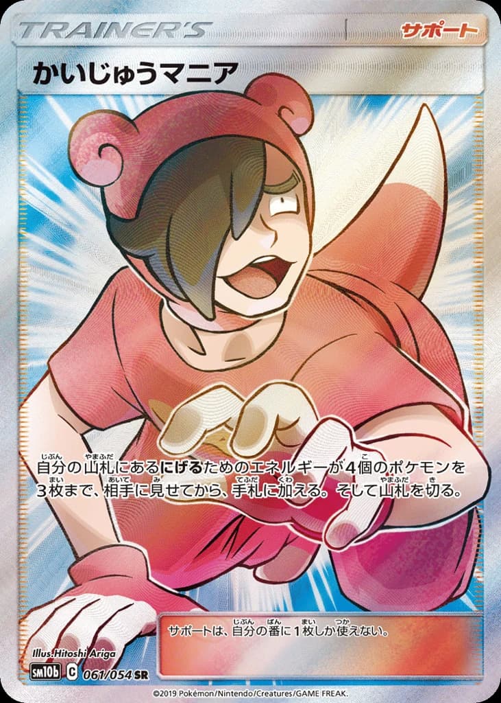 Poké Maniac (61)