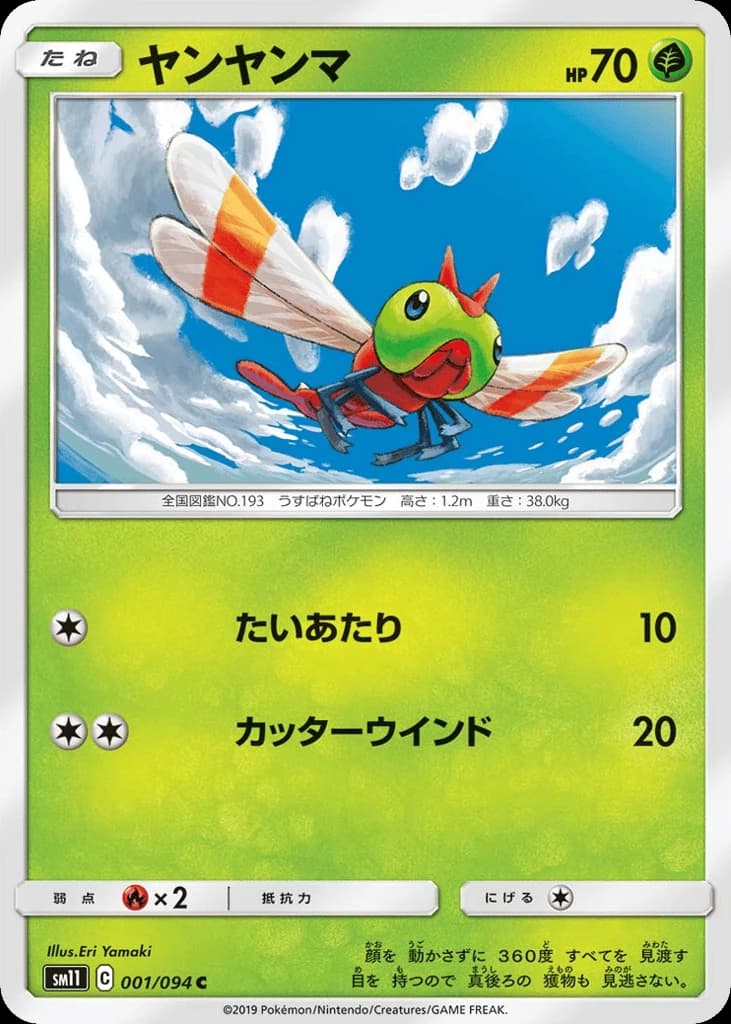 Yanma (1)