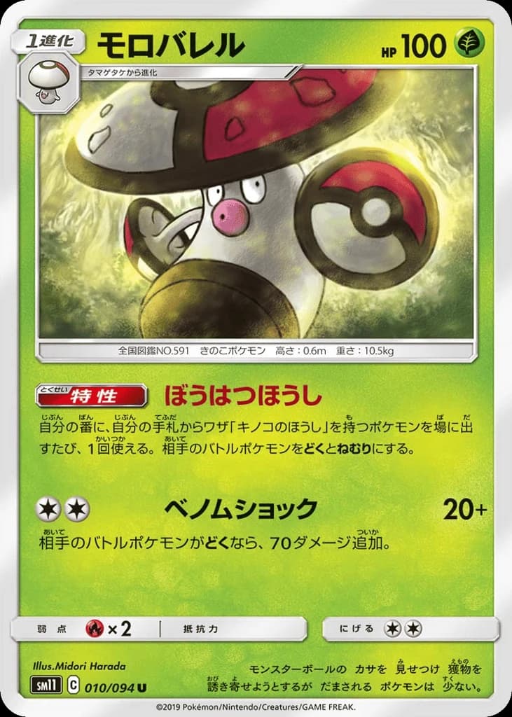 Amoonguss (10)