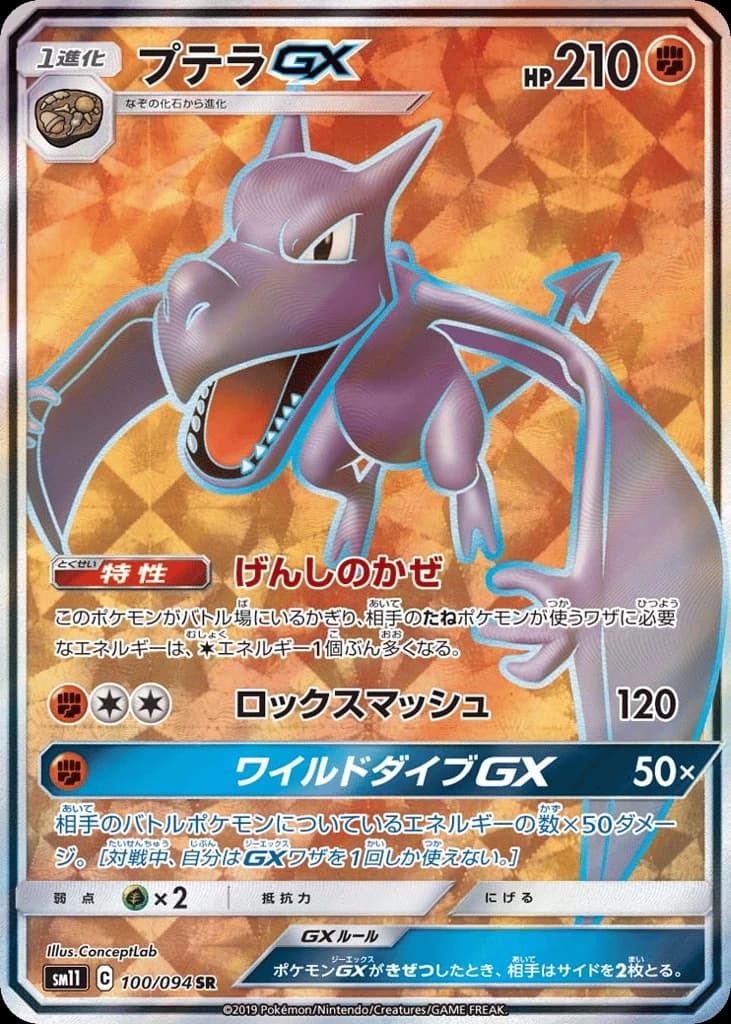 Aerodactyl-GX (100)