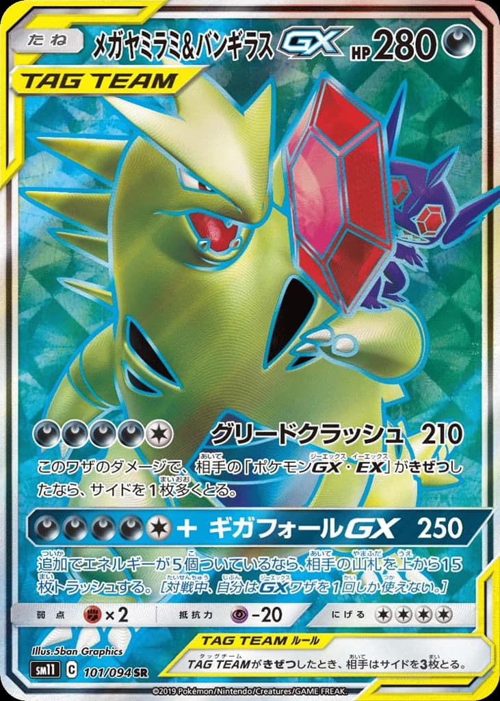 Mega Sableye & Tyranitar-GX (101)