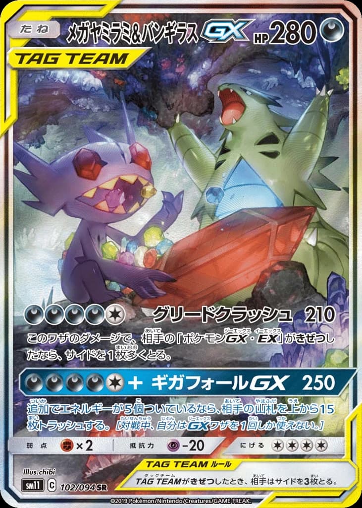Mega Sableye & Tyranitar-GX (102)