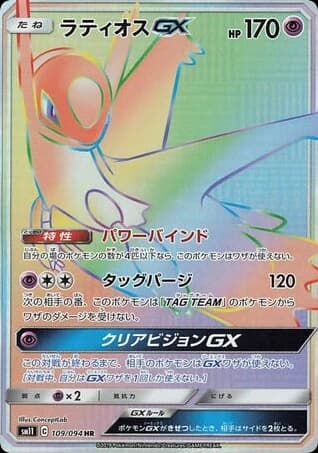 Latios-GX (109)