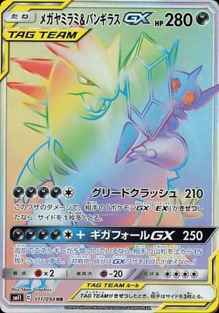 Mega Sableye & Tyranitar-GX (111)