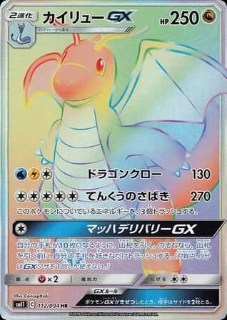 Dragonite-GX (112)