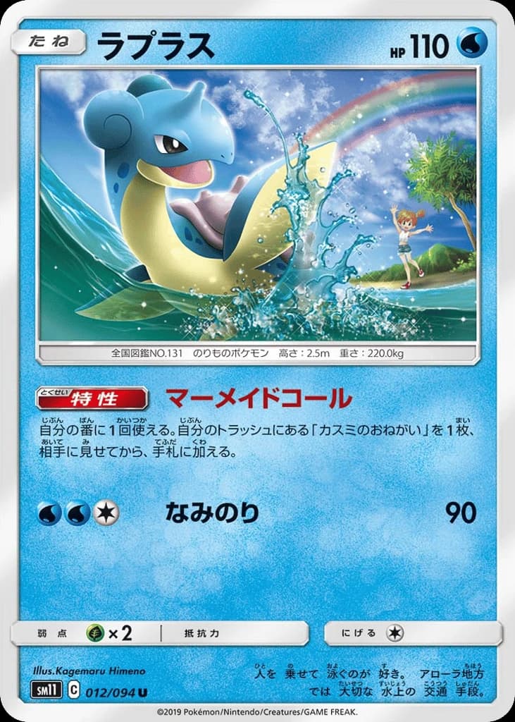 Lapras (12)