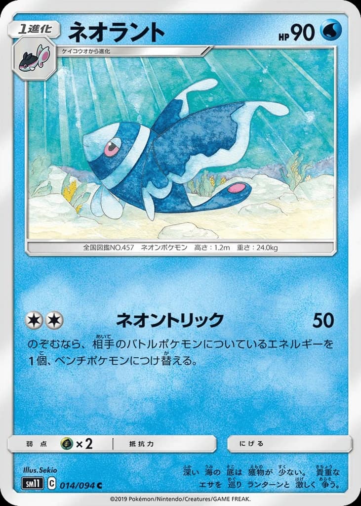 Lumineon (14)