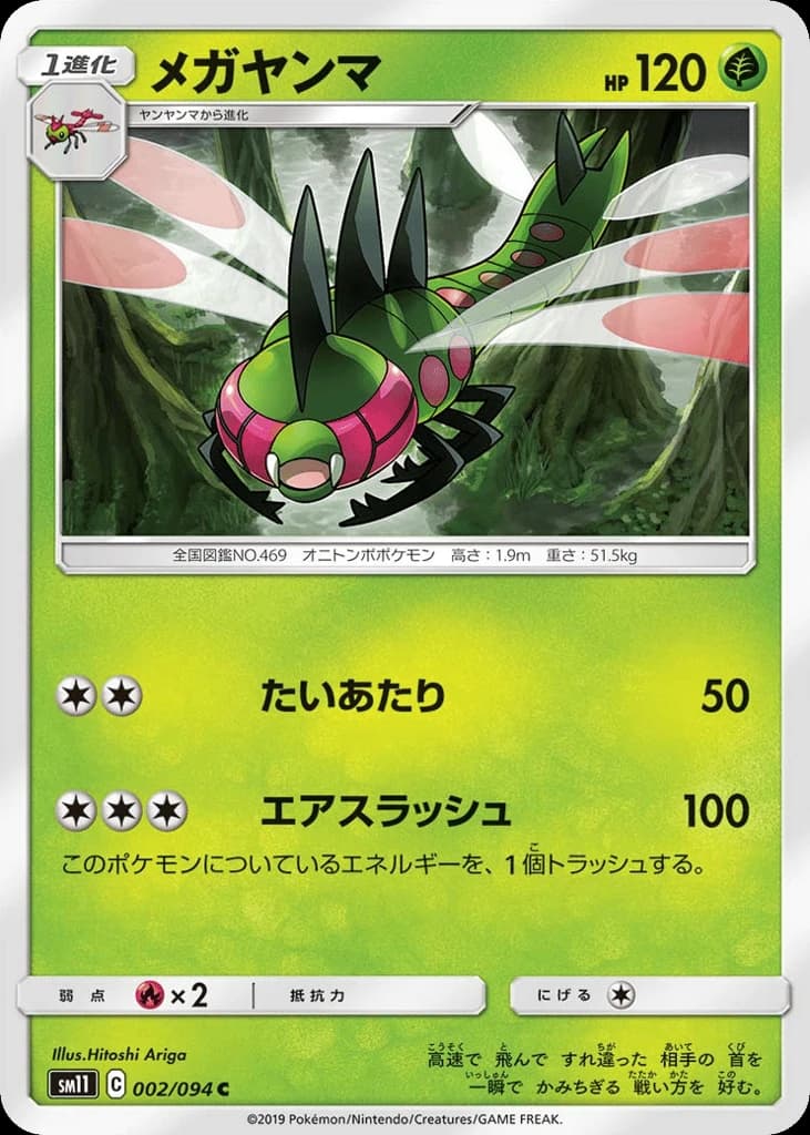 Yanmega (2)