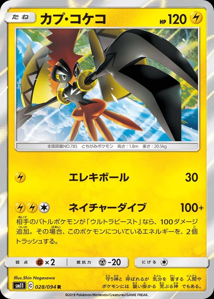 Tapu Koko (28)