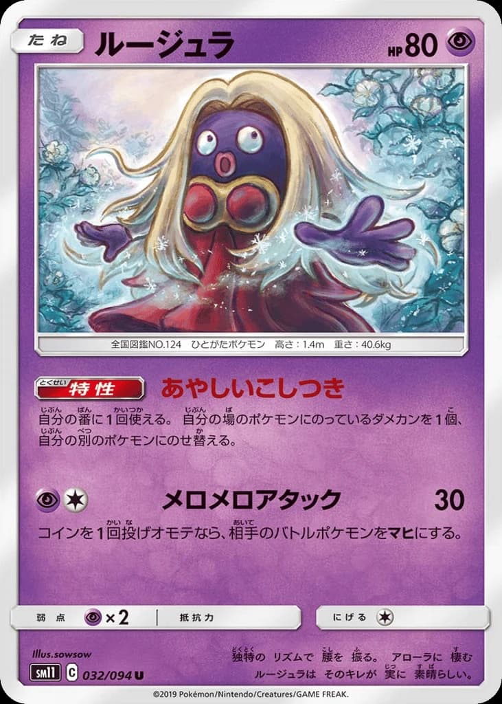 Jynx (32)