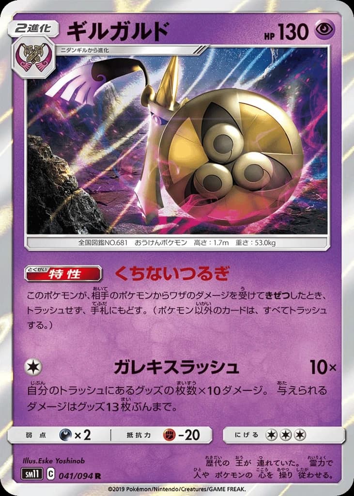 Aegislash (41)
