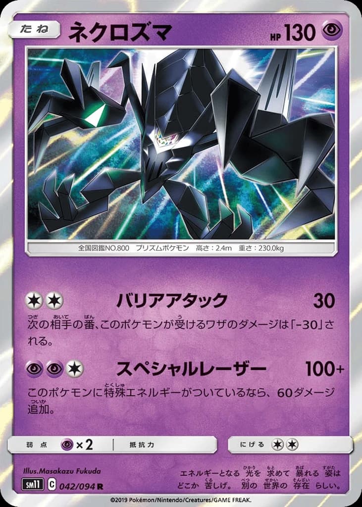 Necrozma (42)