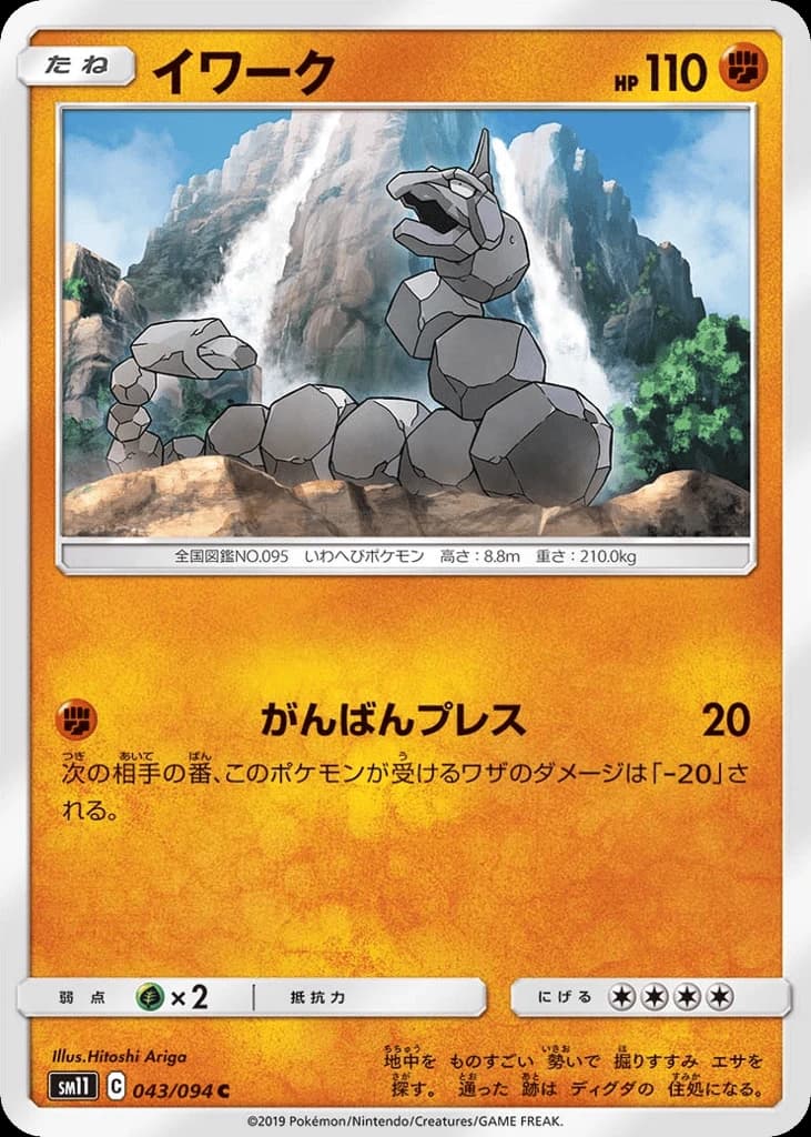 Onix (43)