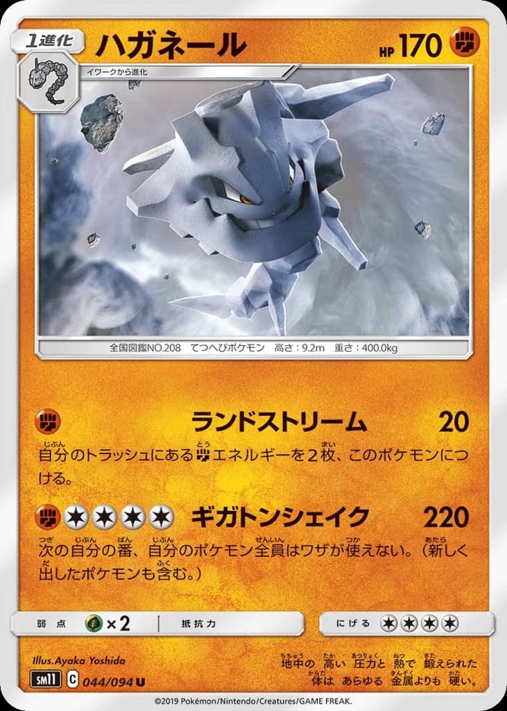 Steelix (44)