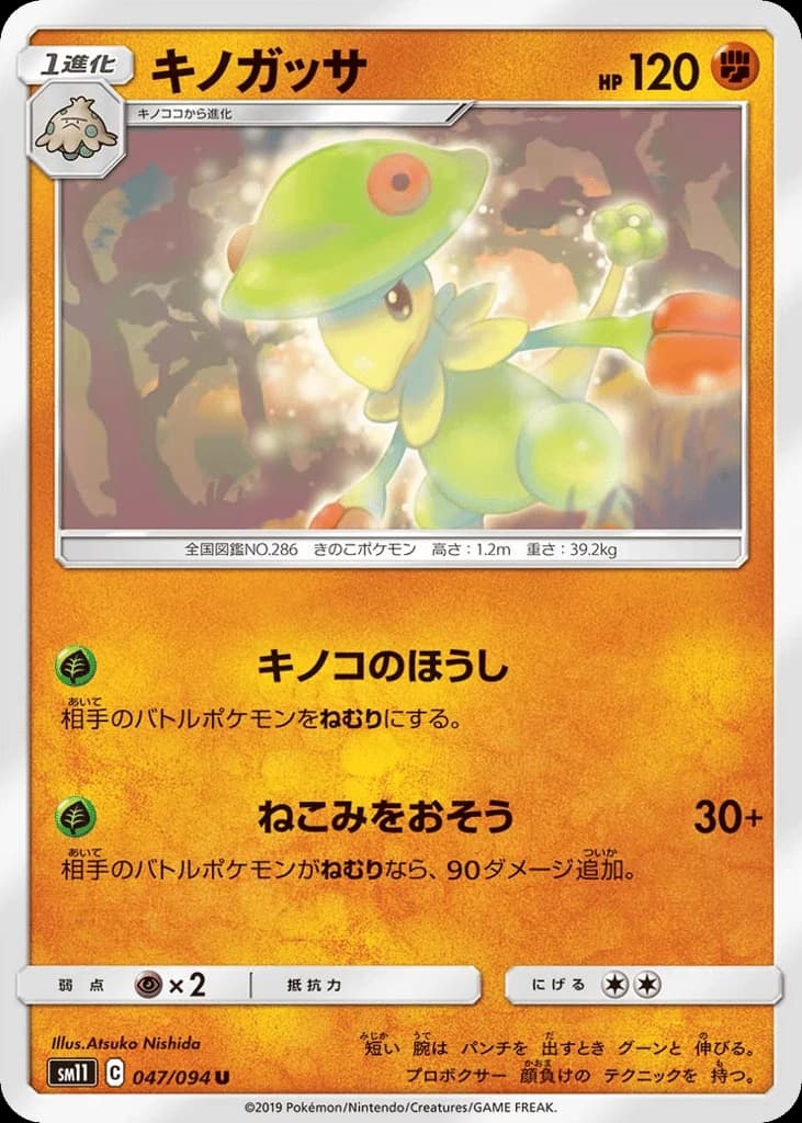 Breloom (47)